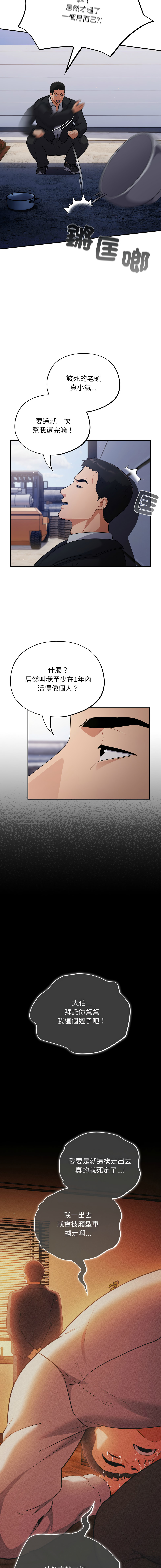 [Oasisu & Sosweet] 傻傻病毒 | 傻瓜病毒 1-29 [Chinese] [Decensored] [Ongoing] - Page 15