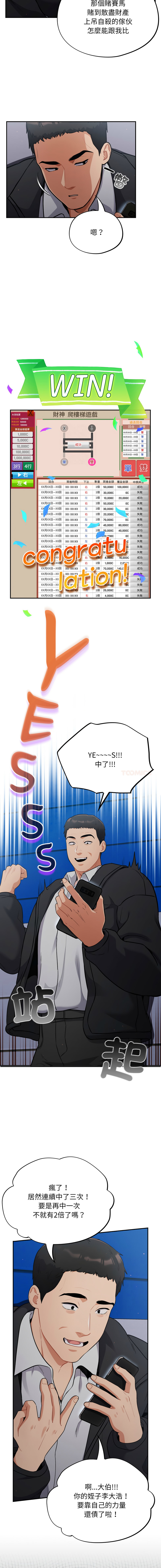 [Oasisu & Sosweet] 傻傻病毒 | 傻瓜病毒 1-29 [Chinese] [Decensored] [Ongoing] - Page 18