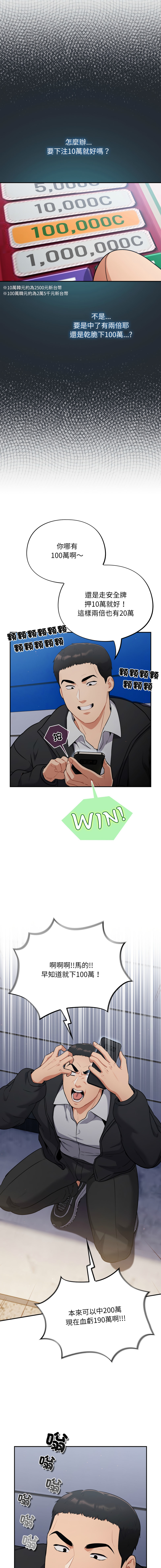 [Oasisu & Sosweet] 傻傻病毒 | 傻瓜病毒 1-29 [Chinese] [Decensored] [Ongoing] - Page 19