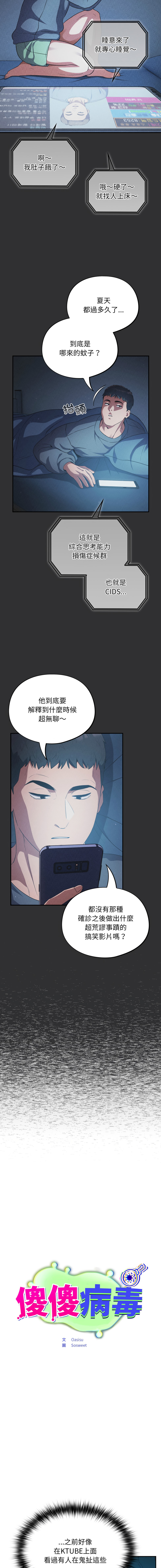 [Oasisu & Sosweet] 傻傻病毒 | 傻瓜病毒 1-29 [Chinese] [Decensored] [Ongoing] - Page 34