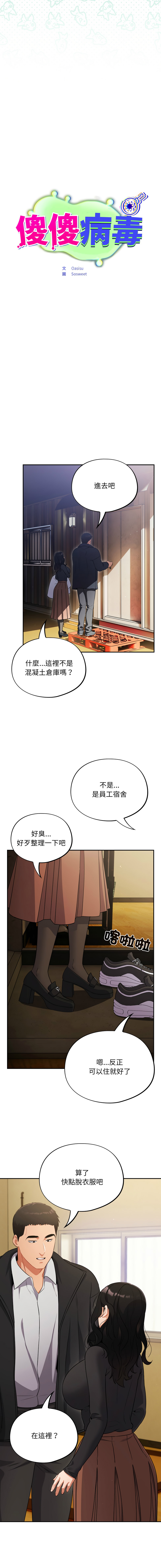[Oasisu & Sosweet] 傻傻病毒 | 傻瓜病毒 1-29 [Chinese] [Decensored] [Ongoing] - Page 56