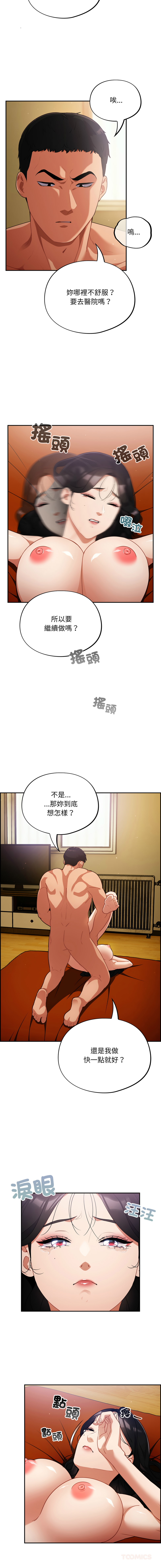 [Oasisu & Sosweet] 傻傻病毒 | 傻瓜病毒 1-29 [Chinese] [Decensored] [Ongoing] - Page 71