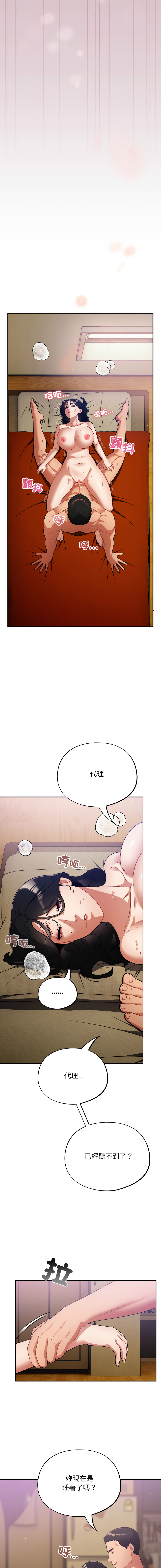 [Oasisu & Sosweet] 傻傻病毒 | 傻瓜病毒 1-29 [Chinese] [Decensored] [Ongoing] - Page 94