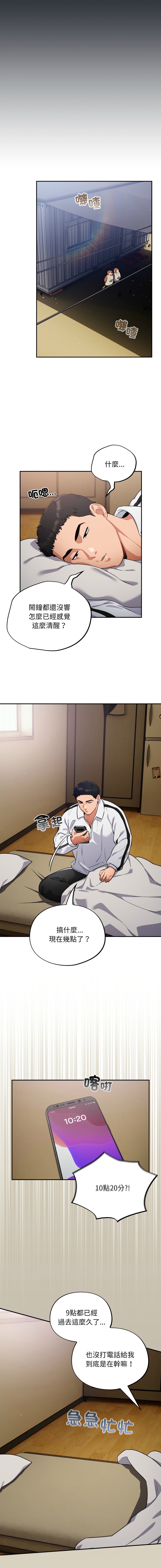 [Oasisu & Sosweet] 傻傻病毒 | 傻瓜病毒 1-29 [Chinese] [Decensored] [Ongoing] - Page 124