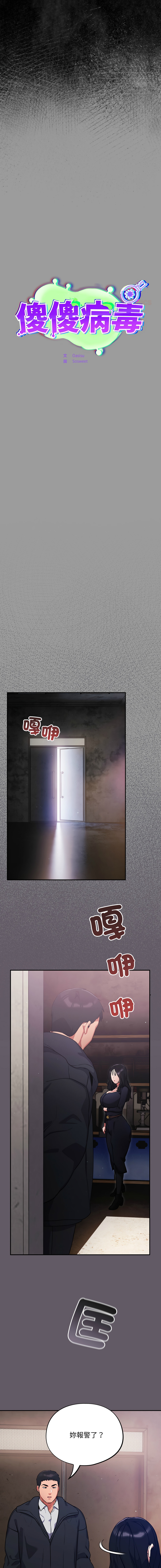 [Oasisu & Sosweet] 傻傻病毒 | 傻瓜病毒 1-29 [Chinese] [Decensored] [Ongoing] - Page 129