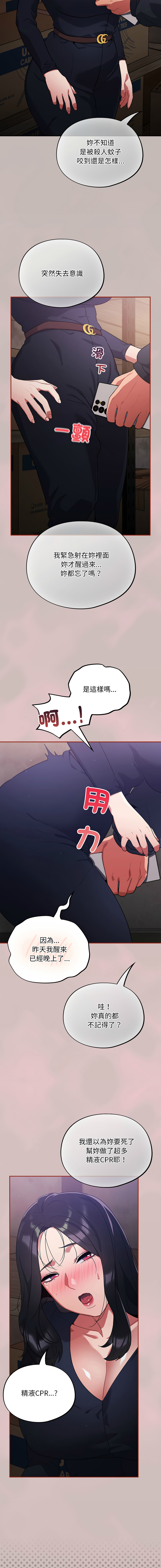 [Oasisu & Sosweet] 傻傻病毒 | 傻瓜病毒 1-29 [Chinese] [Decensored] [Ongoing] - Page 139