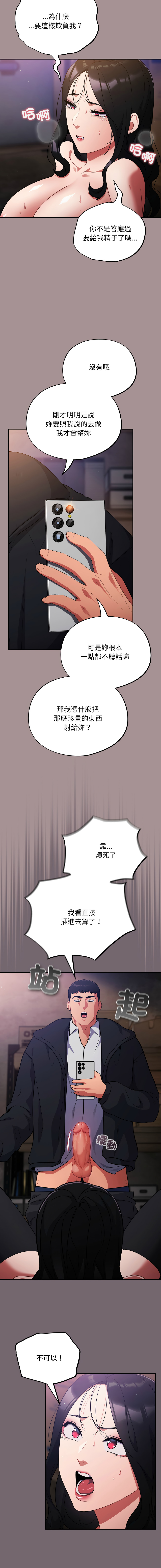 [Oasisu & Sosweet] 傻傻病毒 | 傻瓜病毒 1-29 [Chinese] [Decensored] [Ongoing] - Page 168