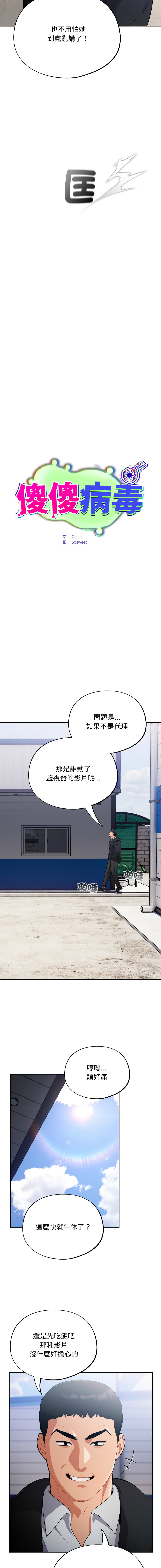 [Oasisu & Sosweet] 傻傻病毒 | 傻瓜病毒 1-29 [Chinese] [Decensored] [Ongoing] - Page 183