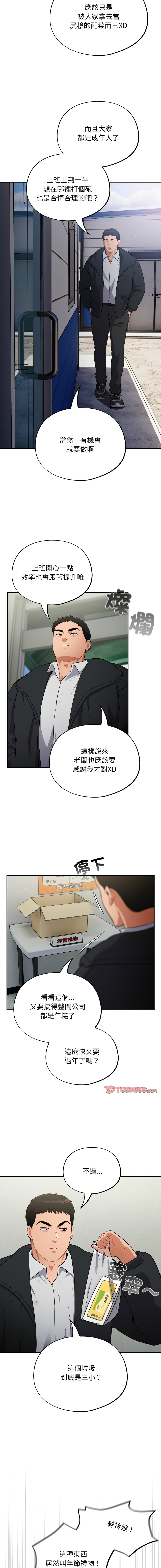 [Oasisu & Sosweet] 傻傻病毒 | 傻瓜病毒 1-29 [Chinese] [Decensored] [Ongoing] - Page 184