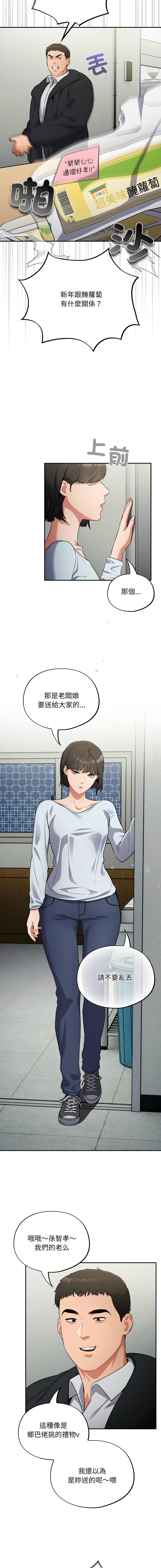 [Oasisu & Sosweet] 傻傻病毒 | 傻瓜病毒 1-29 [Chinese] [Decensored] [Ongoing] - Page 185