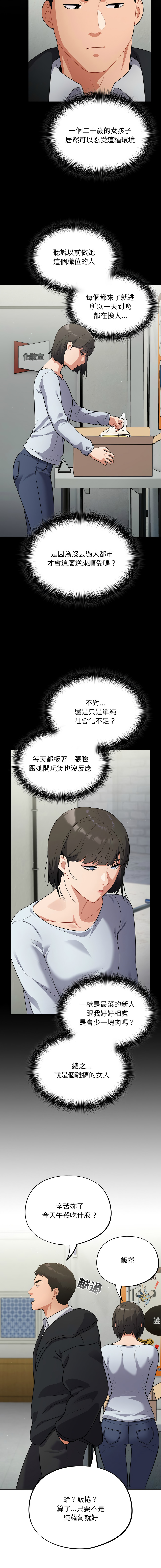 [Oasisu & Sosweet] 傻傻病毒 | 傻瓜病毒 1-29 [Chinese] [Decensored] [Ongoing] - Page 187