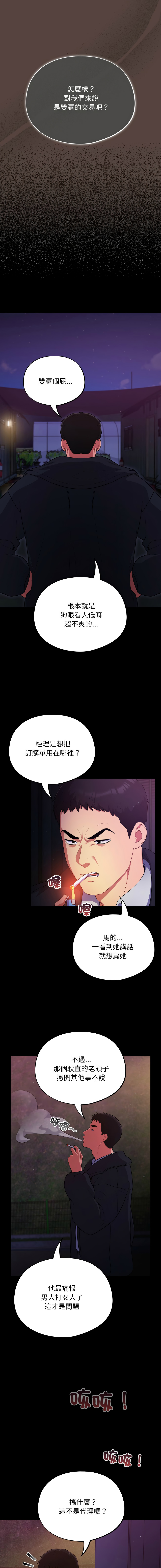[Oasisu & Sosweet] 傻傻病毒 | 傻瓜病毒 1-29 [Chinese] [Decensored] [Ongoing] - Page 201