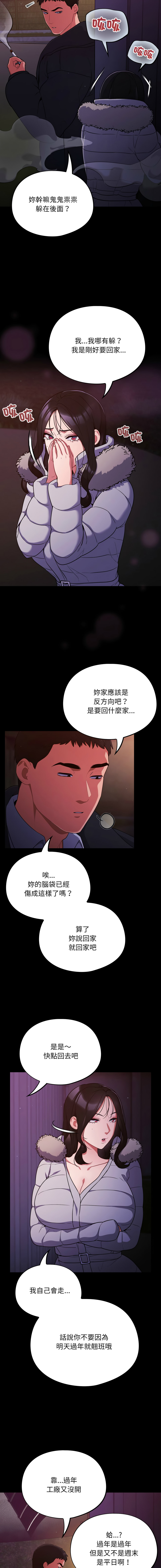 [Oasisu & Sosweet] 傻傻病毒 | 傻瓜病毒 1-29 [Chinese] [Decensored] [Ongoing] - Page 202