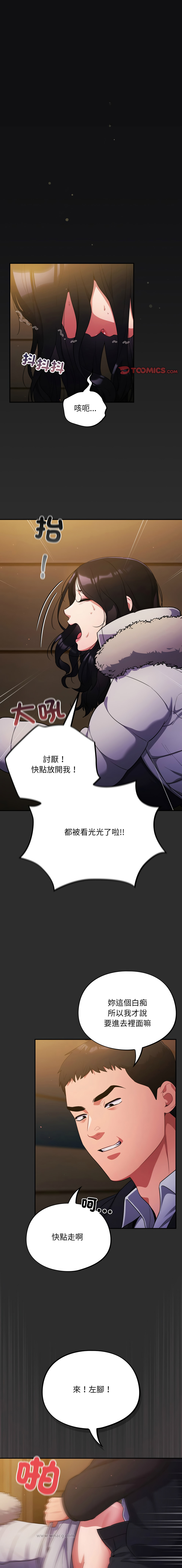 [Oasisu & Sosweet] 傻傻病毒 | 傻瓜病毒 1-29 [Chinese] [Decensored] [Ongoing] - Page 212