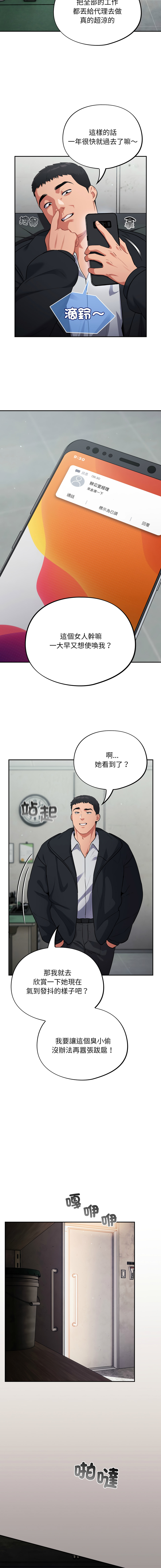 [Oasisu & Sosweet] 傻傻病毒 | 傻瓜病毒 1-29 [Chinese] [Decensored] [Ongoing] - Page 235