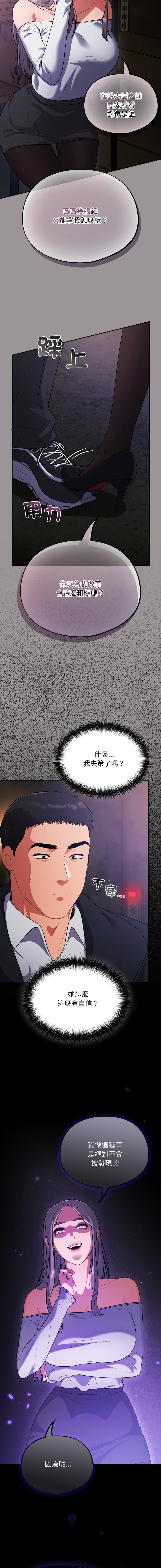 [Oasisu & Sosweet] 傻傻病毒 | 傻瓜病毒 1-29 [Chinese] [Decensored] [Ongoing] - Page 238
