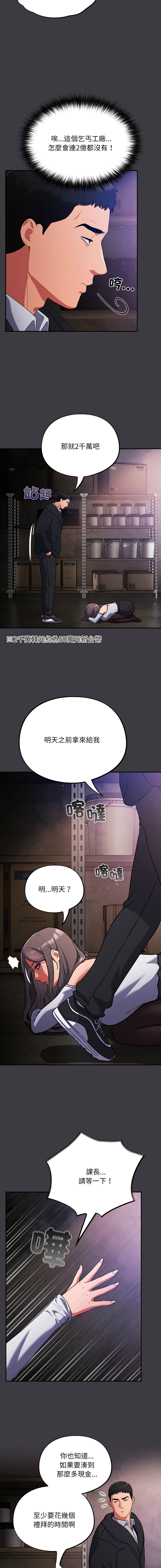 [Oasisu & Sosweet] 傻傻病毒 | 傻瓜病毒 1-29 [Chinese] [Decensored] [Ongoing] - Page 253