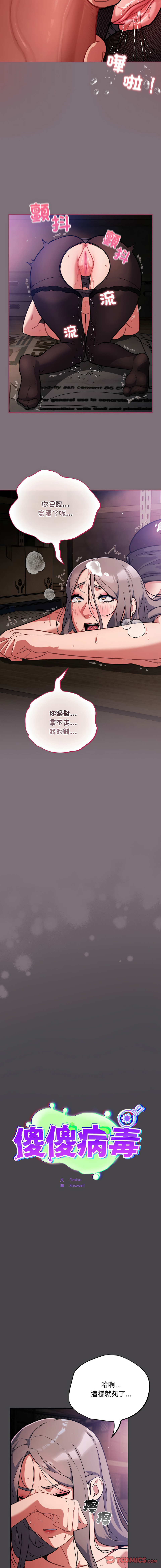 [Oasisu & Sosweet] 傻傻病毒 | 傻瓜病毒 1-29 [Chinese] [Decensored] [Ongoing] - Page 283