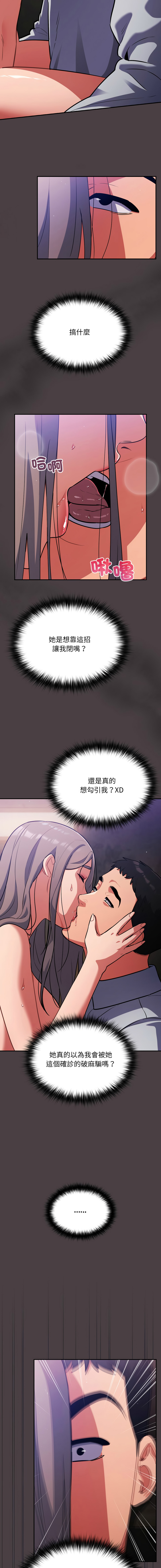 [Oasisu & Sosweet] 傻傻病毒 | 傻瓜病毒 1-29 [Chinese] [Decensored] [Ongoing] - Page 298