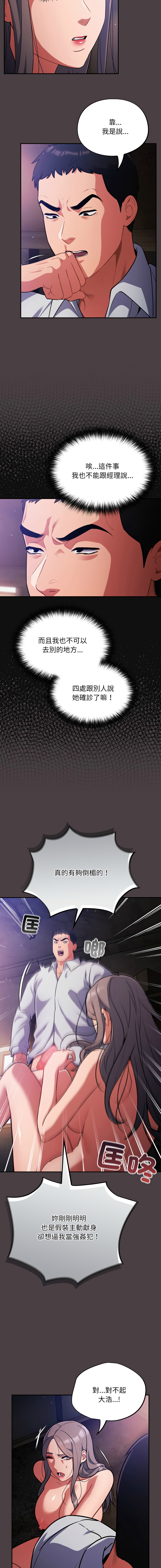 [Oasisu & Sosweet] 傻傻病毒 | 傻瓜病毒 1-29 [Chinese] [Decensored] [Ongoing] - Page 300