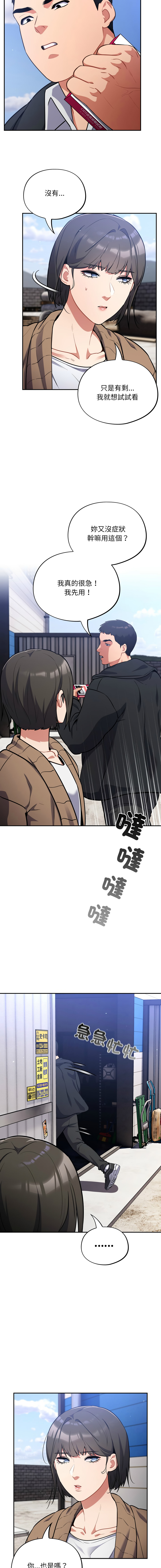 [Oasisu & Sosweet] 傻傻病毒 | 傻瓜病毒 1-29 [Chinese] [Decensored] [Ongoing] - Page 307