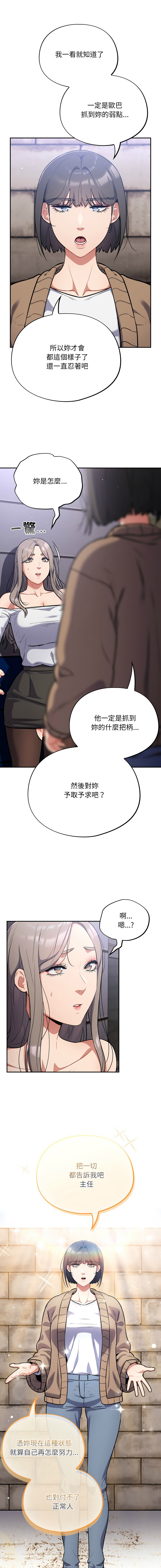 [Oasisu & Sosweet] 傻傻病毒 | 傻瓜病毒 1-29 [Chinese] [Decensored] [Ongoing] - Page 315