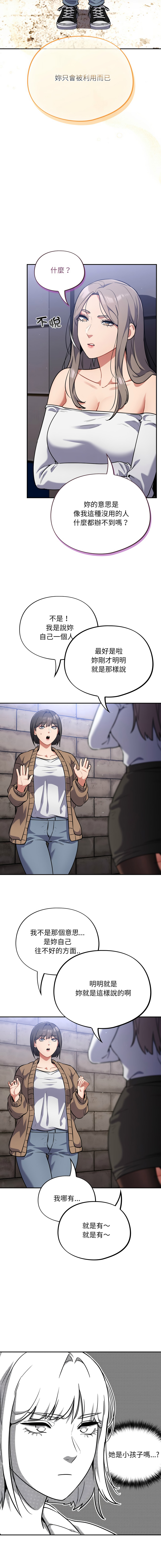 [Oasisu & Sosweet] 傻傻病毒 | 傻瓜病毒 1-29 [Chinese] [Decensored] [Ongoing] - Page 316