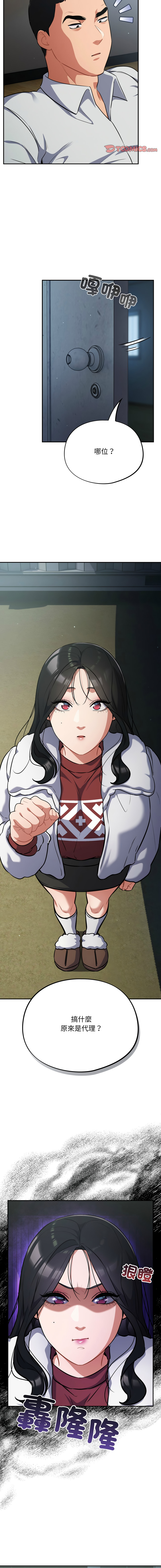 [Oasisu & Sosweet] 傻傻病毒 | 傻瓜病毒 1-29 [Chinese] [Decensored] [Ongoing] - Page 323