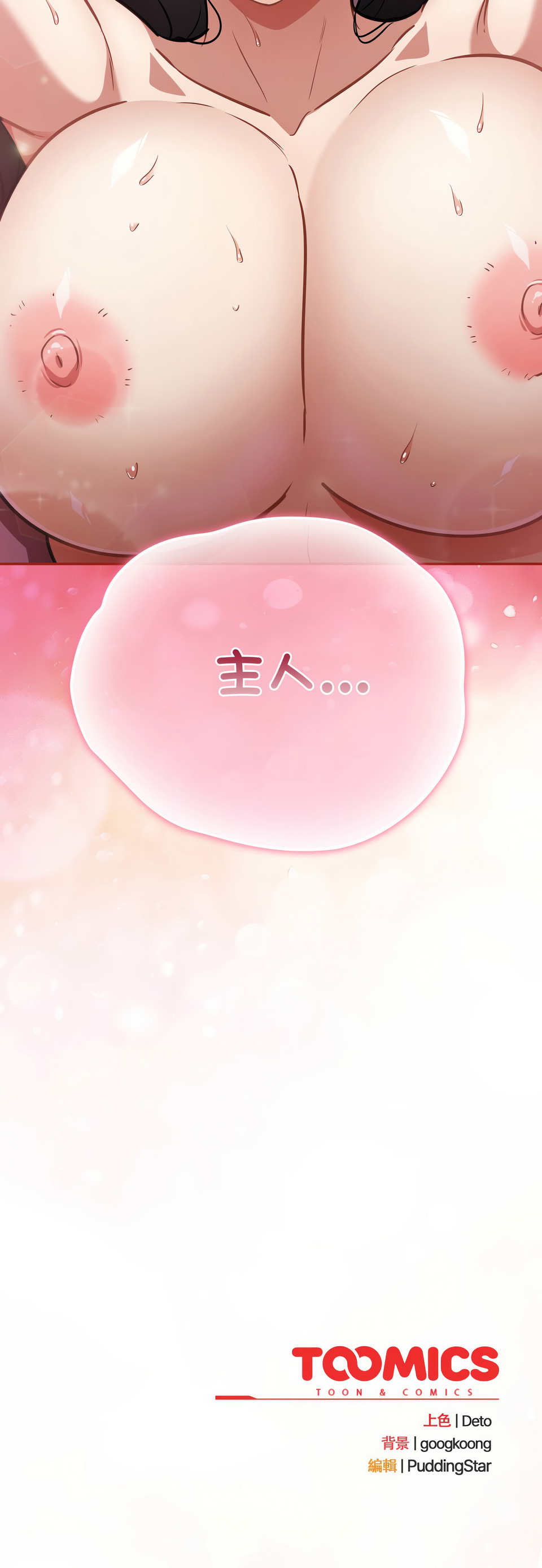 [Oasisu & Sosweet] 傻傻病毒 | 傻瓜病毒 1-29 [Chinese] [Decensored] [Ongoing] - Page 345