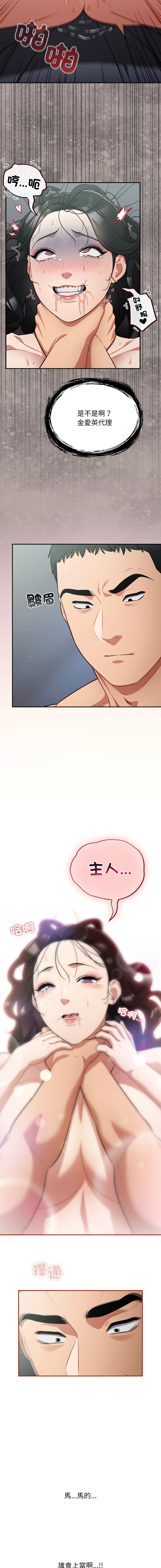 [Oasisu & Sosweet] 傻傻病毒 | 傻瓜病毒 1-29 [Chinese] [Decensored] [Ongoing] - Page 350