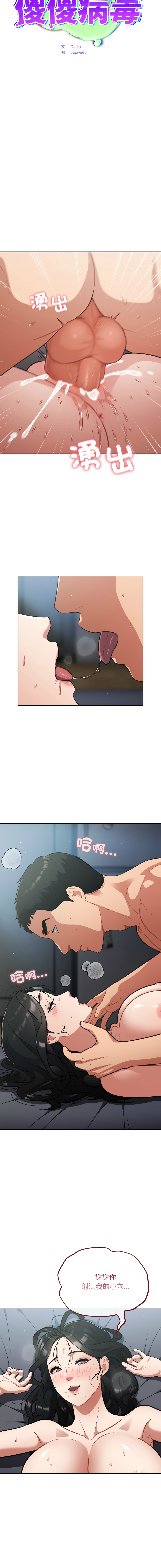 [Oasisu & Sosweet] 傻傻病毒 | 傻瓜病毒 1-29 [Chinese] [Decensored] [Ongoing] - Page 353