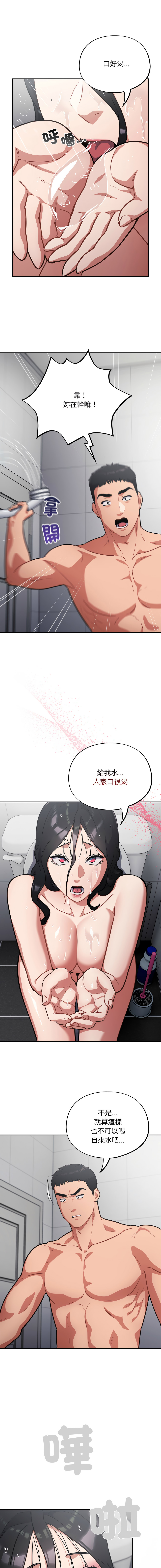 [Oasisu & Sosweet] 傻傻病毒 | 傻瓜病毒 1-29 [Chinese] [Decensored] [Ongoing] - Page 369