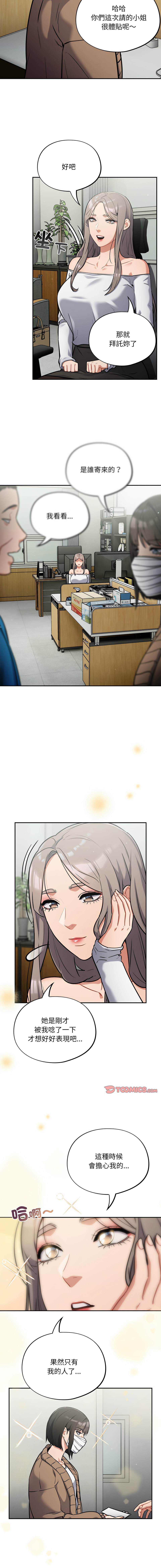 [Oasisu & Sosweet] 傻傻病毒 | 傻瓜病毒 1-29 [Chinese] [Decensored] [Ongoing] - Page 401