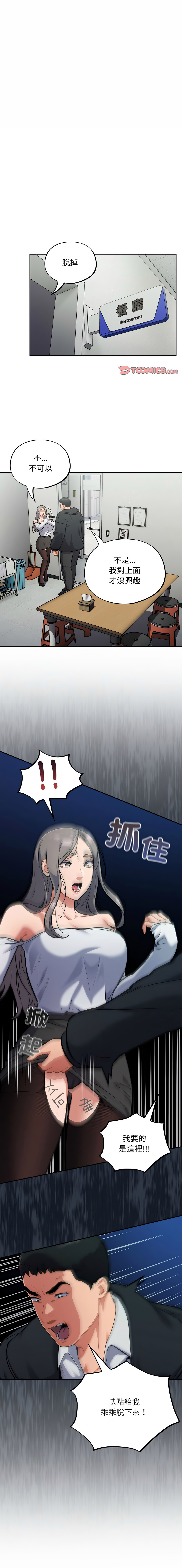 [Oasisu & Sosweet] 傻傻病毒 | 傻瓜病毒 1-29 [Chinese] [Decensored] [Ongoing] - Page 412