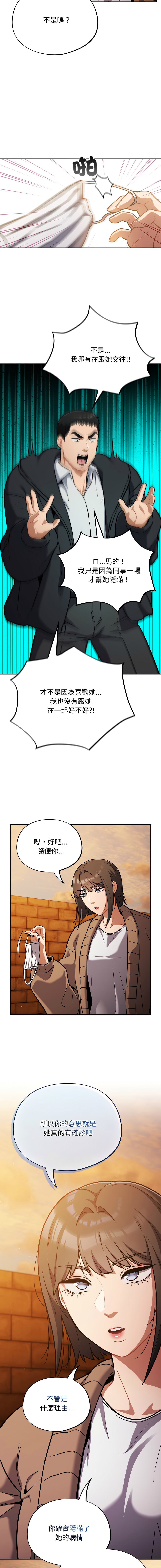 [Oasisu & Sosweet] 傻傻病毒 | 傻瓜病毒 1-29 [Chinese] [Decensored] [Ongoing] - Page 430