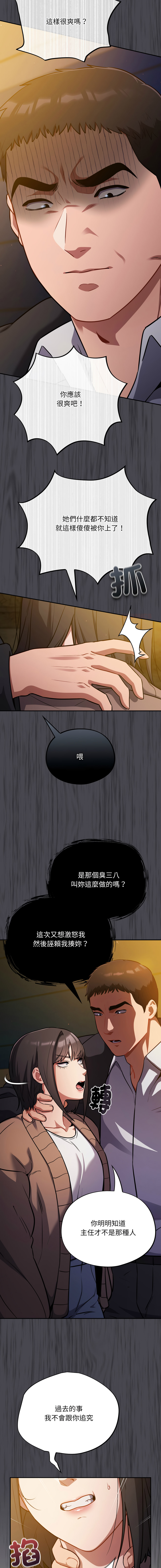 [Oasisu & Sosweet] 傻傻病毒 | 傻瓜病毒 1-29 [Chinese] [Decensored] [Ongoing] - Page 437
