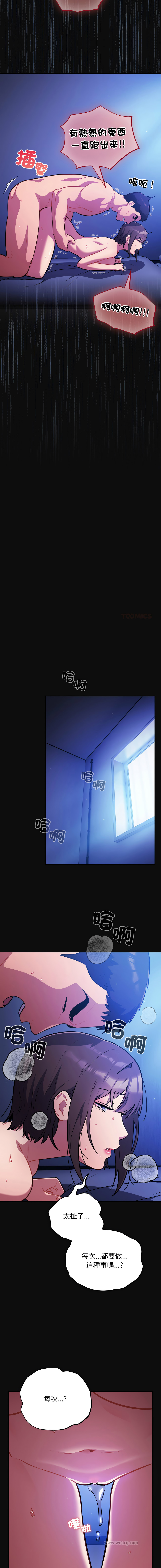 [Oasisu & Sosweet] 傻傻病毒 | 傻瓜病毒 1-29 [Chinese] [Decensored] [Ongoing] - Page 454