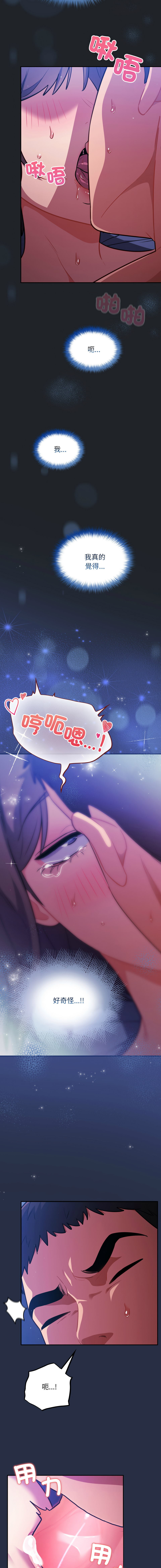 [Oasisu & Sosweet] 傻傻病毒 | 傻瓜病毒 1-29 [Chinese] [Decensored] [Ongoing] - Page 472