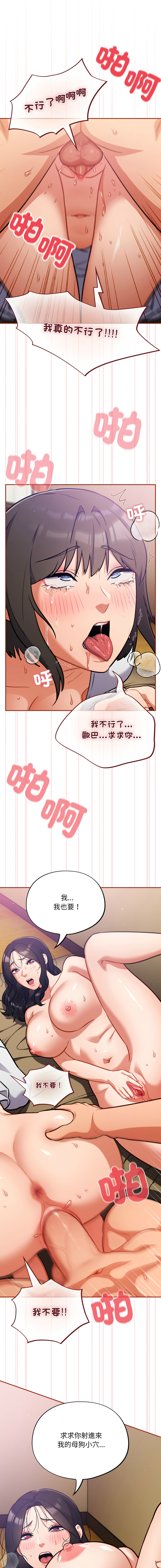 [Oasisu & Sosweet] 傻傻病毒 | 傻瓜病毒 1-29 [Chinese] [Decensored] [Ongoing] - Page 505