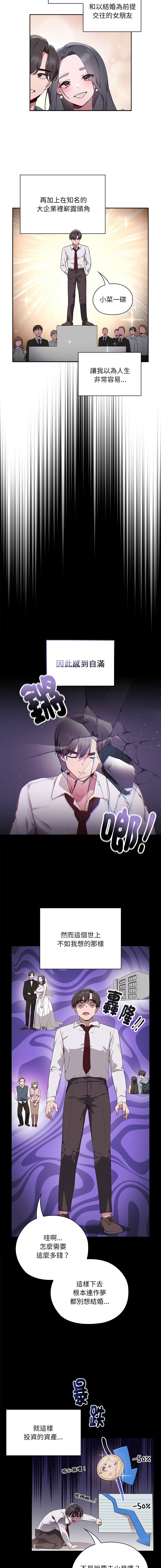 [Frolicking Deer & Holy Water] 在大企业当废柴 | 在大企業當廢柴 1-37 [Chinese] [Decensored] [Ongoing] - Page 4