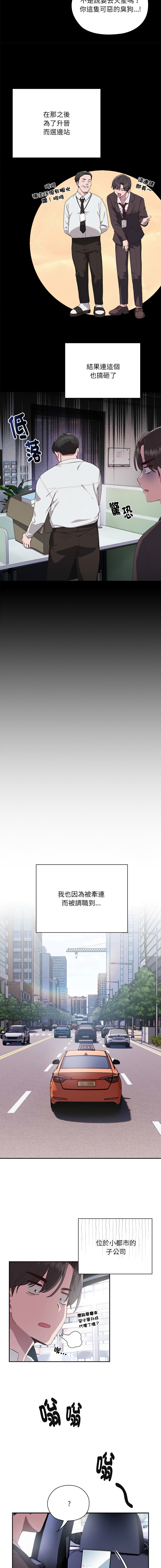 [Frolicking Deer & Holy Water] 在大企业当废柴 | 在大企業當廢柴 1-37 [Chinese] [Decensored] [Ongoing] - Page 5