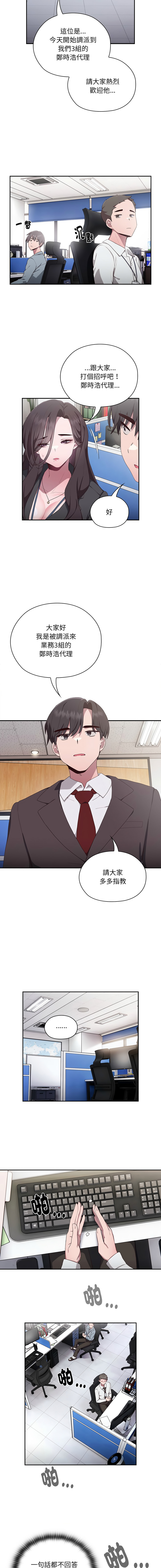 [Frolicking Deer & Holy Water] 在大企业当废柴 | 在大企業當廢柴 1-37 [Chinese] [Decensored] [Ongoing] - Page 11