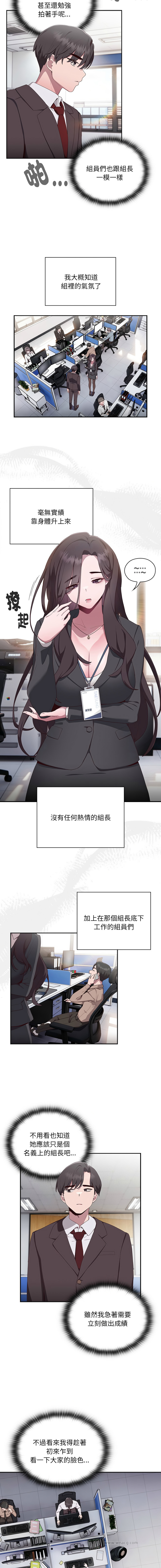 [Frolicking Deer & Holy Water] 在大企业当废柴 | 在大企業當廢柴 1-37 [Chinese] [Decensored] [Ongoing] - Page 12