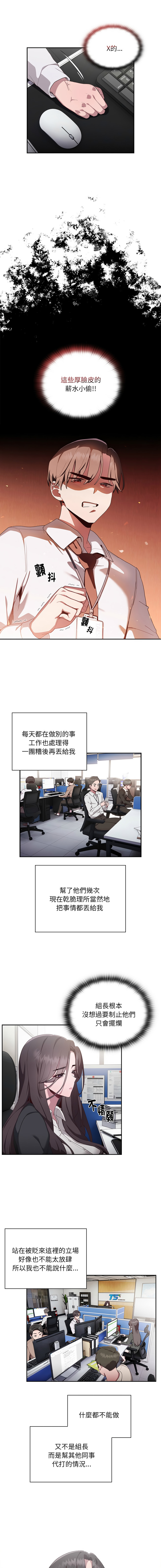 [Frolicking Deer & Holy Water] 在大企业当废柴 | 在大企業當廢柴 1-37 [Chinese] [Decensored] [Ongoing] - Page 15