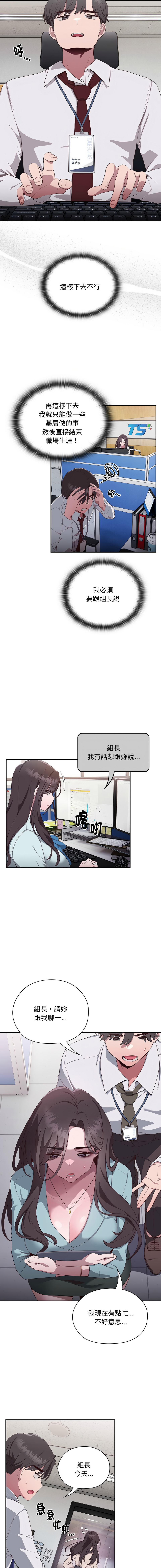 [Frolicking Deer & Holy Water] 在大企业当废柴 | 在大企業當廢柴 1-37 [Chinese] [Decensored] [Ongoing] - Page 16