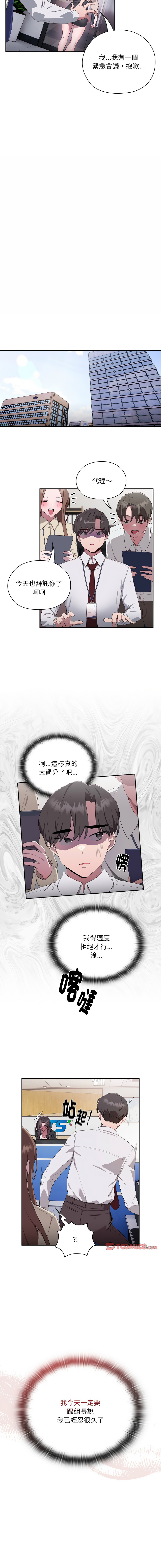 [Frolicking Deer & Holy Water] 在大企业当废柴 | 在大企業當廢柴 1-37 [Chinese] [Decensored] [Ongoing] - Page 17