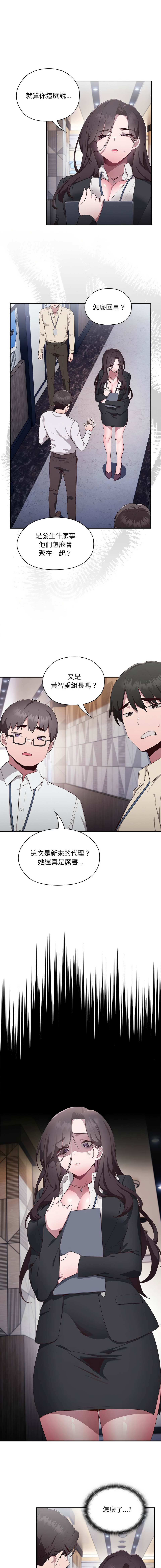 [Frolicking Deer & Holy Water] 在大企业当废柴 | 在大企業當廢柴 1-37 [Chinese] [Decensored] [Ongoing] - Page 23