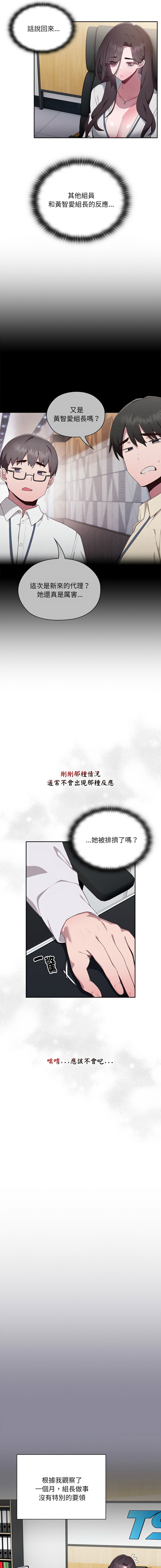 [Frolicking Deer & Holy Water] 在大企业当废柴 | 在大企業當廢柴 1-37 [Chinese] [Decensored] [Ongoing] - Page 27