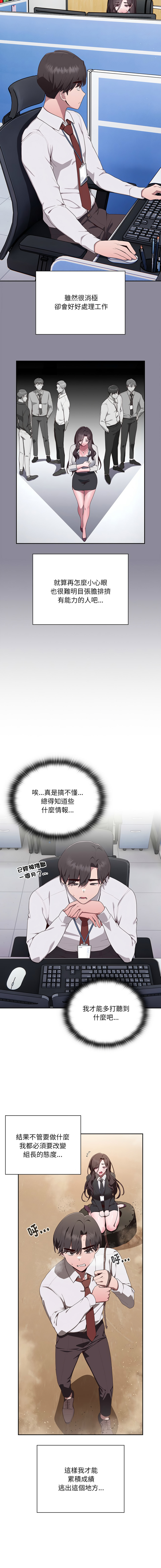 [Frolicking Deer & Holy Water] 在大企业当废柴 | 在大企業當廢柴 1-37 [Chinese] [Decensored] [Ongoing] - Page 28