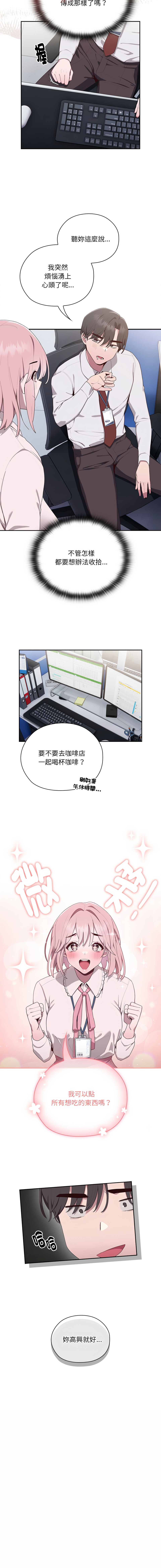 [Frolicking Deer & Holy Water] 在大企业当废柴 | 在大企業當廢柴 1-37 [Chinese] [Decensored] [Ongoing] - Page 32